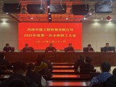 揚(yáng)帆奮楫新征程 篤行不怠譜新篇——河南興建工程咨詢有限公司召開2023年度第一次全體職工大會(huì)