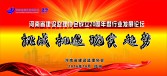 公司參加河南省建設(shè)監(jiān)理協(xié)會(huì)成立20周年暨行業(yè)發(fā)展論壇