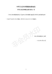 中華人民共和國招標(biāo)投標(biāo)法